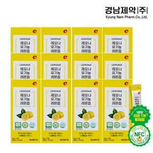 경남제약 레모나 유기농 100% 레몬즙 12박스 (20g*168포)