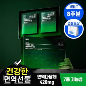 [쇼핑백증정] 웰릿 이뮨베라플러스 알로에베라 면역젤리 28포 2box 선물세트