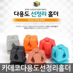 카데코 다용도 선정리 홀더
