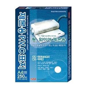 제본용 PVC 표지 A4 250MIC 투명 반투명 제본