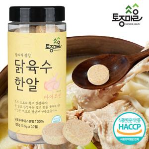 [요리앤정]HACCP인증 마마코인 닭육수한알 30코인 (3.5g x 30정)_코인육수_육수코인_닭칼국수_백숙_삼계탕