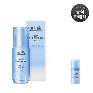 [5% 더블쿠폰] 한율 어린쑥 속수분 쑥히알 세럼 40ml