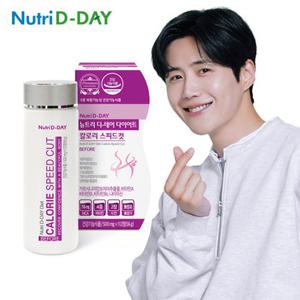 뉴트리디데이 NEW 칼로리 스피드컷 4주분