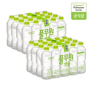 풀무원샘물 무라벨 생수 500mL X 40병(무라벨/유라벨 랜덤발송)