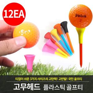 [바로골프]고무헤드 플라스틱티 2set_총12ea /골프고무티헤드