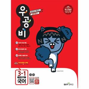 신사고 우공비 초등 국사과 세트 3-1 - 전3권 (2018년)