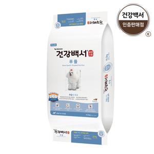 건강백서 푸들 10.2kg