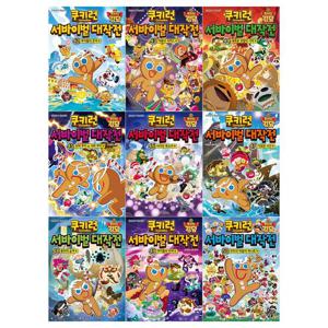 [필통]쿠키런 서바이벌 대작전 시리즈 42~50권세트(전9권)