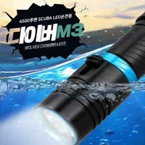 휴대용 WOLVES SCUBA 4500루멘 다이버랜턴 M3 수중랜턴