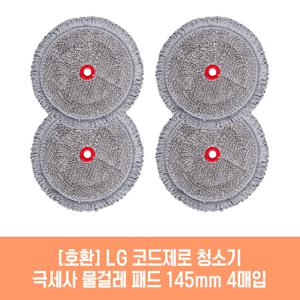 엘지 청소기 ST1WU.AKOR 호환 물걸레 패드 145mm 4매