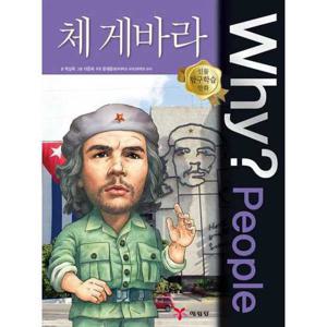 [예림당] Why People 체 게바라