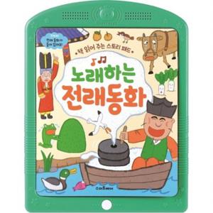 책 읽어 주는 스토리 패드 노래하는 전래동화