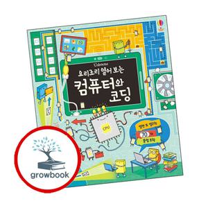 요리조리 열어보는 컴퓨터와 코딩 요리조리열어보는컴퓨터와코딩 책