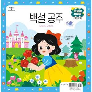 [애플비북스] 백설 공주  - 양장본 Hardcover