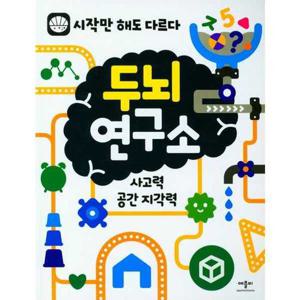 [애플비북스] 두뇌연구소 사고력 공간지각력