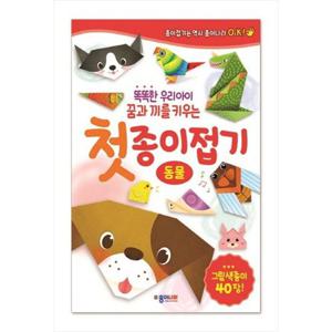 [종이나라] 첫 종이접기 동물 그림색종이 40장