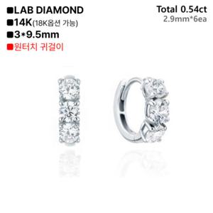 로이드 쓰리스톤 다이아 원터치 14K 귀걸이 LOFP3017D