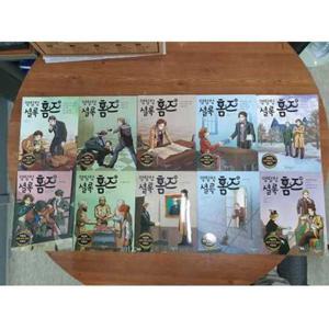 [국일아이] 명탐정 셜록홈즈 11-20 세트 (전10권)