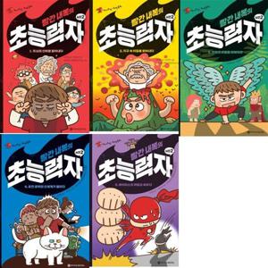 [와이즈만BOOKS] 스토리텔링 과학동화 빨간 내복의 초능력자 시즌2 1-5 세트 (전5권)