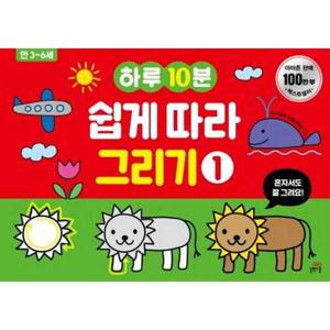 [길벗스쿨] 하루10분 쉽게 따라 그리기 1