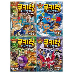 [서울문화사]쿠키런 어드벤처 시리즈 45~48권세트(전4권)