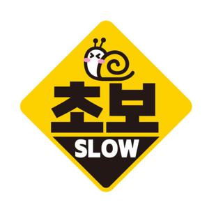 아트박스/제제데코 초보 탈부착 반사자석 스티커 임산부타고있어