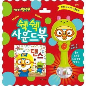 [키즈아이콘] 뽀로로 쉑쉑 사운드북 댄스