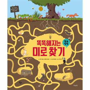 똑똑해지는 미로 찾기- 땅속 탐험