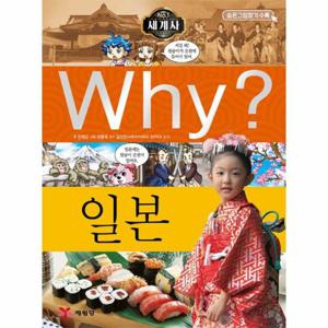 Why 세계사 (일본)