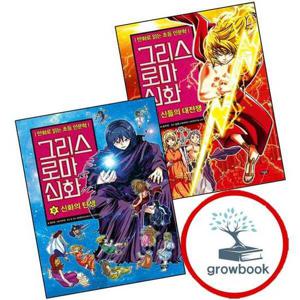 그리스 로마 신화 1 + 0 (전2권) 세트