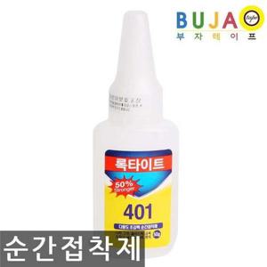 록타이트/401/다용도 순간 용품/50g 록타이트 401 순간용품
