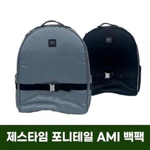 [제스타임]제스타임 포니테일 AMI 백팩 판매 TA3813879