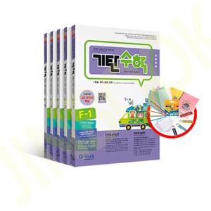 기탄 수학 F단계 세트 (전5권) 아동 연산 문제집 초등2학년