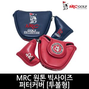 MRC골프 원톤 빅사이즈 투볼 퍼터커버