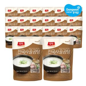 [동원xGS] 양반 진국 사골곰탕 500g x20개