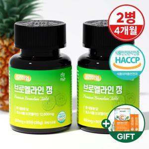 브로멜라인 파인애플 효소 파파인 퀘르세틴 정 2병(4개월분)
