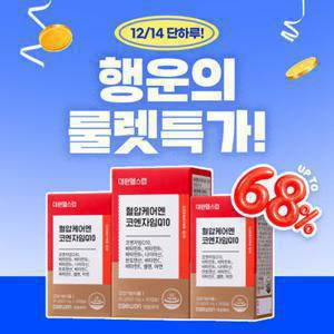 [대원제약] 코엔자임Q10 순도98% 프리미엄 미국산 3박스/3개월분 [CQS030]