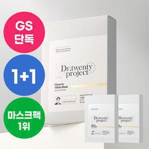 닥터트웬티프로젝트 [GS특가/1 +1/총20매] 미백 마스크 1Box 10매 (정가 60,000원)