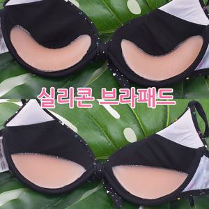 [웰하스]실리콘 브라패드 비키니 이너 가슴 뽕 젤패드 볼륨업 인조유방
