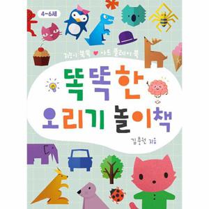 똑똑한 오리기 놀이책   지능이 쑥쑥 아트 플레이 북