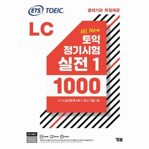 ETS 토익 정기시험 실전 1000 Vol. 1 LC (리스닝)