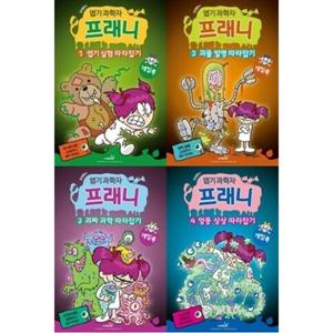 엽기과학자 프래니 게임북세트  [전4권]