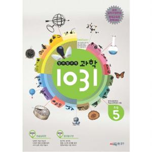 창의탐구력 과학1031 초등 5