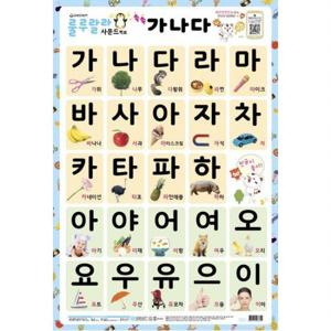 룰루랄라 사운드 벽보  쏙쏙 가나다