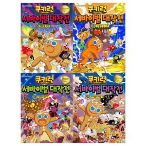 [서울문화사]쿠키런 서바이벌 대작전 시리즈 21~24권세트(전4권)