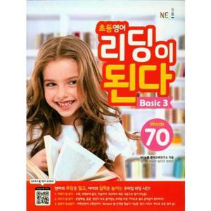 [NE능률] NE능률 초등 영어 리딩이 된다 Basic 3