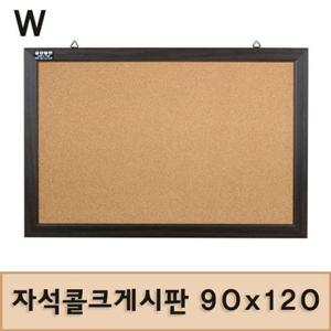 자석콜크게시판 90x120