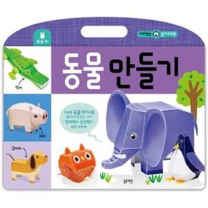 [블루래빗] 동물 만들기