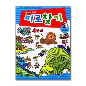 [은하수미디어]엄마와 함께 미로찾기 4단계 - 6세