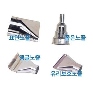 26579 열풍기노즐 PHG600CE 용 좁은노즐(원형